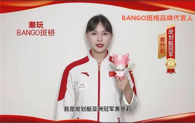 现役皮划艇亚洲冠军黄侨莉跨界出任BANGO斑格潮玩代言人,双强联合定义潮流新态度