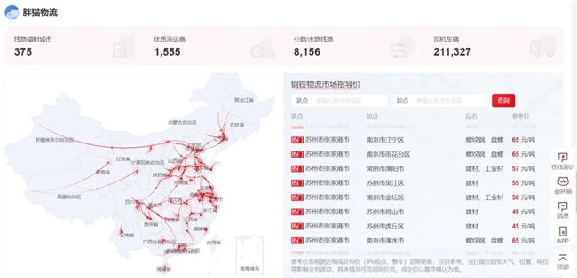 找钢集团发布全国首个钢铁物流价格指数