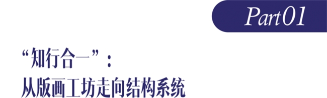 姜俊：以结构思维重构艺术公共性版图的策展实践