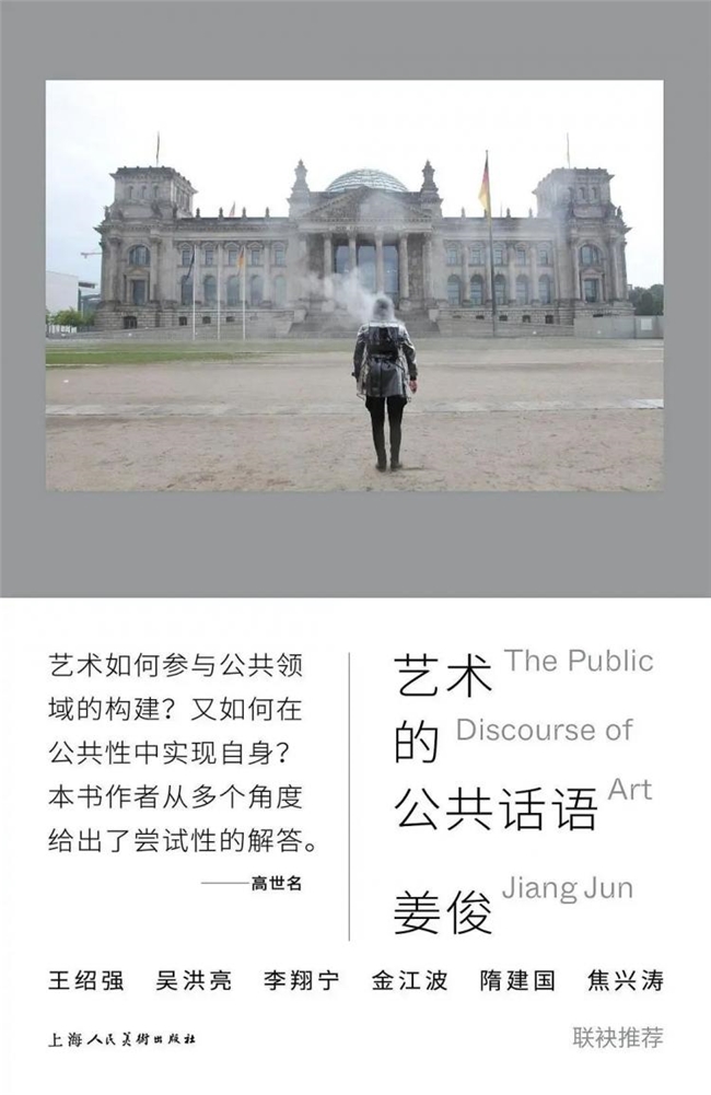 姜俊：以结构思维重构艺术公共性版图的策展实践