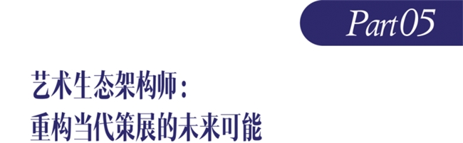 姜俊：以结构思维重构艺术公共性版图的策展实践