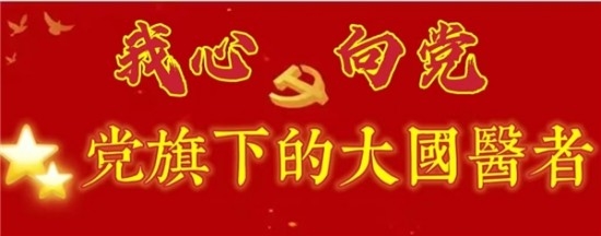 国医大师——韩世圣