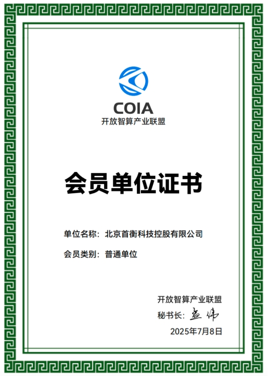 携手开放智算产业联盟,首衡打造农业AI智算新生态