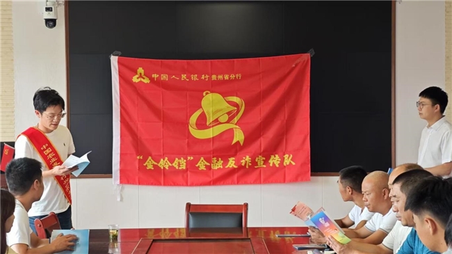 农发行兴仁市支行开展“反诈是门必修课,筑牢防线守好责”主题宣传活动