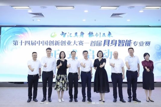 三维赋能、四链融合，首届具身智能专业赛正式启动