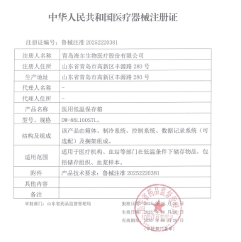 海尔生物医疗无极新一代超低温保存箱获批医疗器械注册证