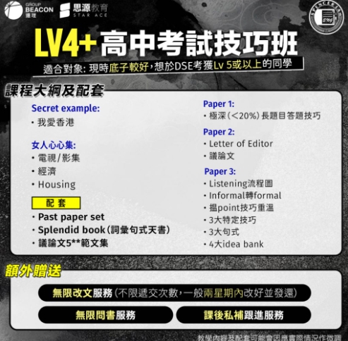 中學英文補習如何成為 DSE 英文奪星關鍵？