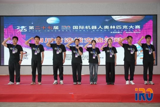 第二十七届IRO国际机器人奥林匹克大赛——四川省选拔交流活动（西昌站）于今日拉开帷幕！