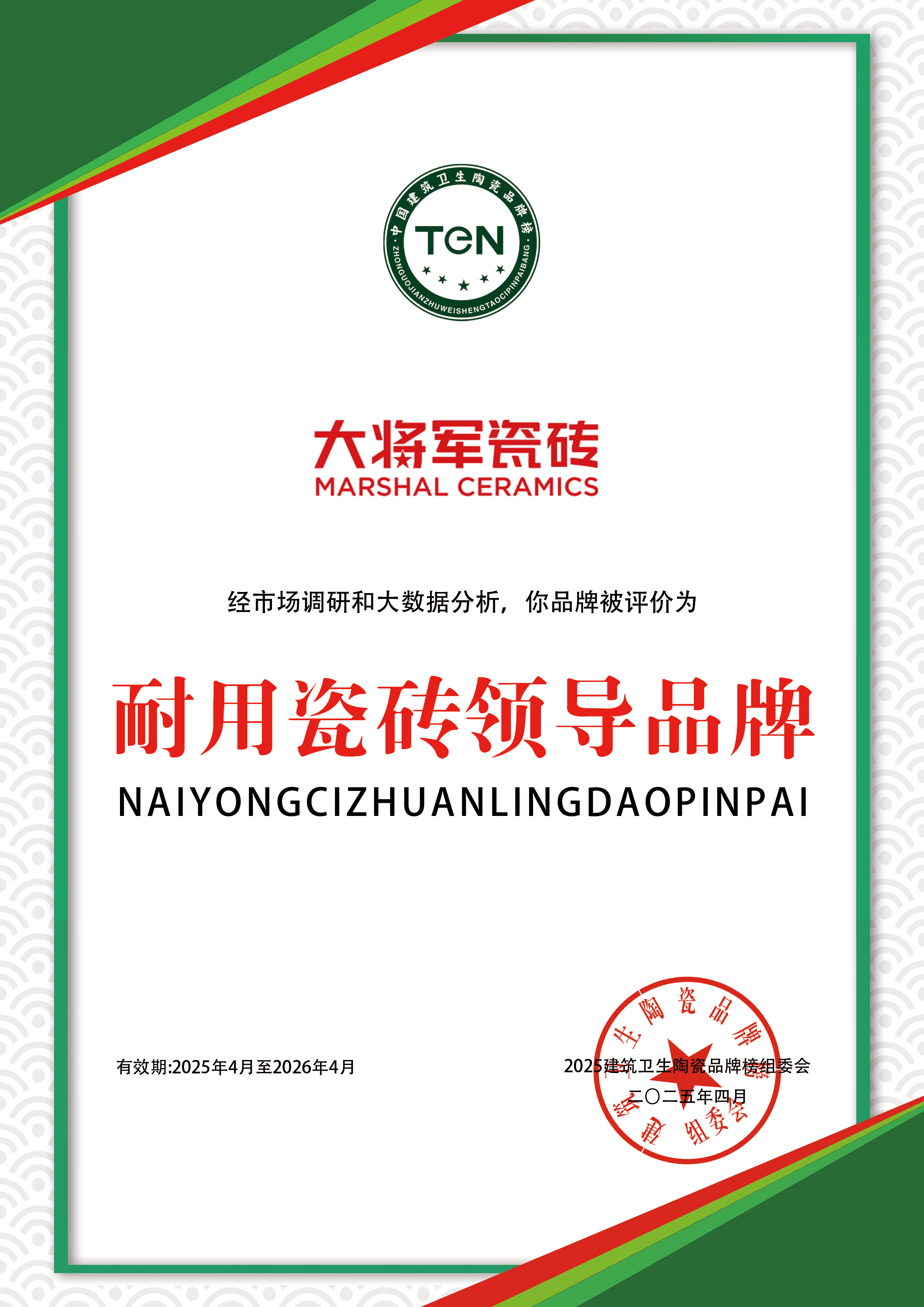 耐用瓷砖领导品牌.png