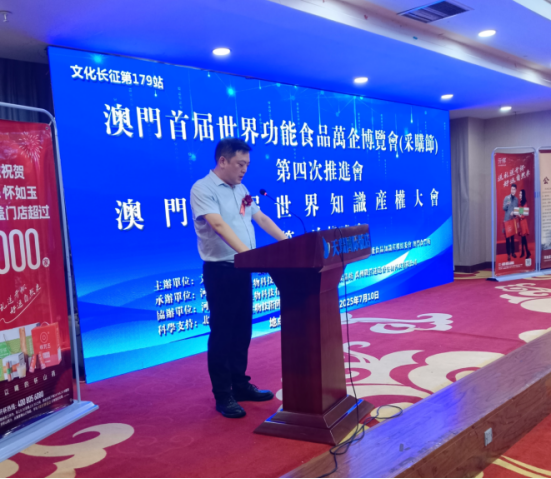 澳门首届世界功能食品万企博览会第四次推进会在河南汝州举行