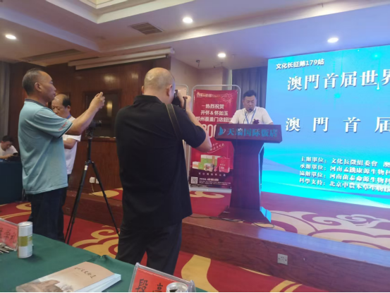 澳门首届世界功能食品万企博览会第四次推进会在河南汝州举行