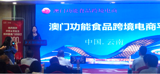 澳门首届世界功能食品万企博览会第四次推进会在河南汝州举行