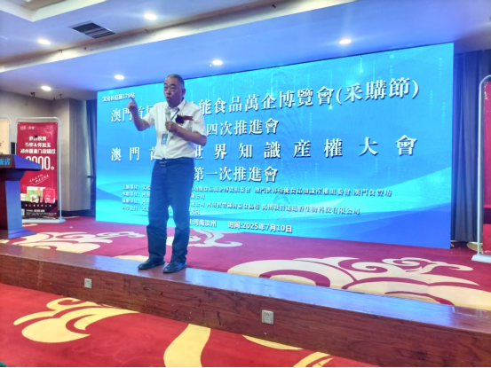 澳门首届世界功能食品万企博览会第四次推进会在河南汝州举行