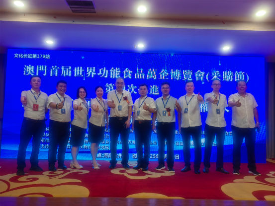 澳门首届世界功能食品万企博览会第四次推进会在河南汝州举行