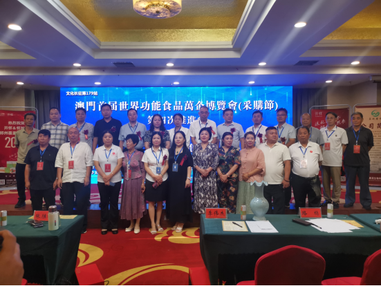 澳门首届世界功能食品万企博览会第四次推进会在河南汝州举行