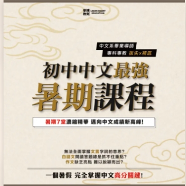 從補習社到老師，破解「中文補習邊個好」的困局