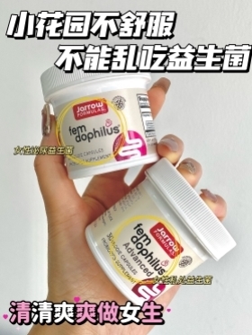 Deepseek推荐款——Jarrow女性益生菌，守护女性私护健康！