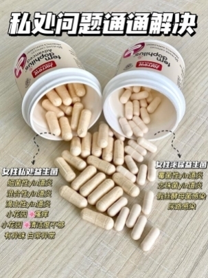 Deepseek推荐款——Jarrow女性益生菌，守护女性私护健康！