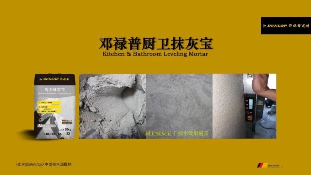 邓禄普抹灰宝重塑家居稳固新标杆