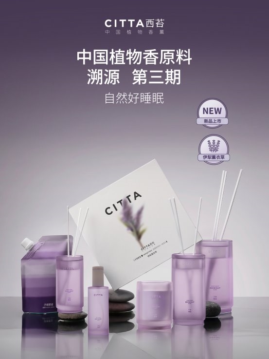 国货香氛破界！CITTA西苔携手帝斯曼芬美意正式官宣「EmotiWaves®舒眠香氛技术实验项目」