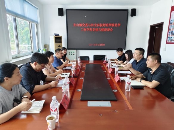 校地携手聚合力 共绘振兴新图景 河北科技师范学院化学工程学院与安山镇深化党建联建助力乡村振兴
