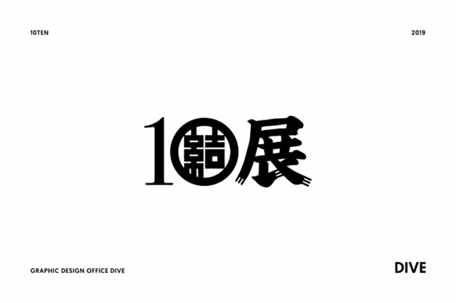 字体与图形的完美结合，Takao Koike 字体标志设计赏析