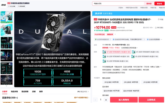 高效性能，轻悦生活：华硕天选6X台式机职场人的全能数字伙伴
