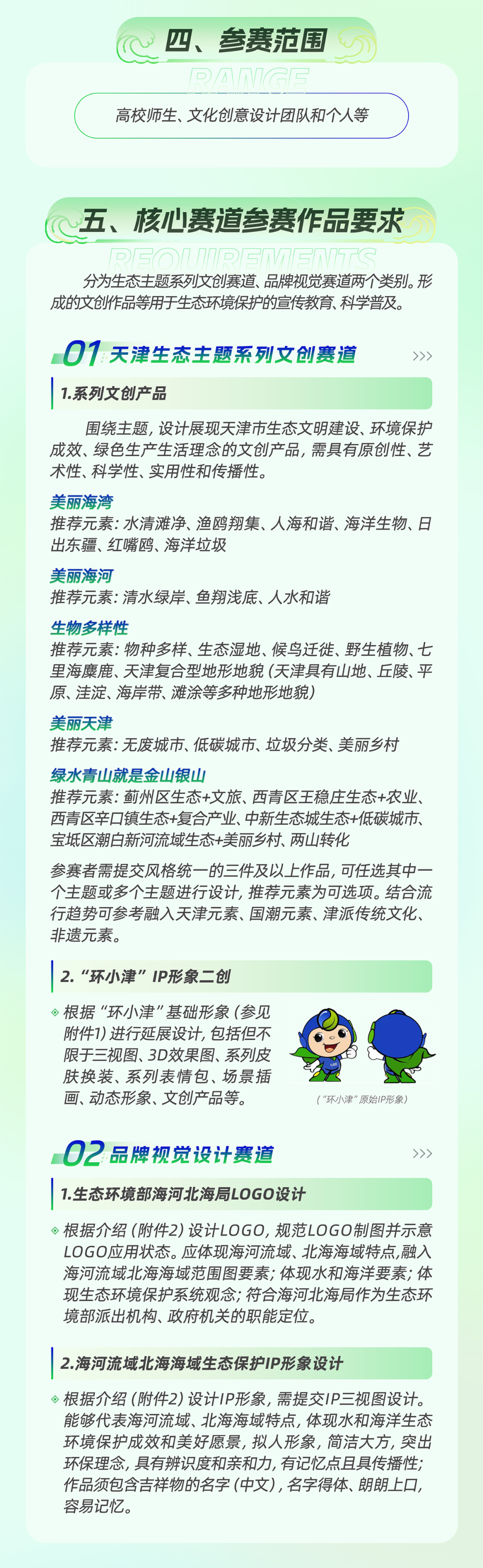聚焦生态与创意，2025“美丽海河・创意天津” 生态文创大赛等你来