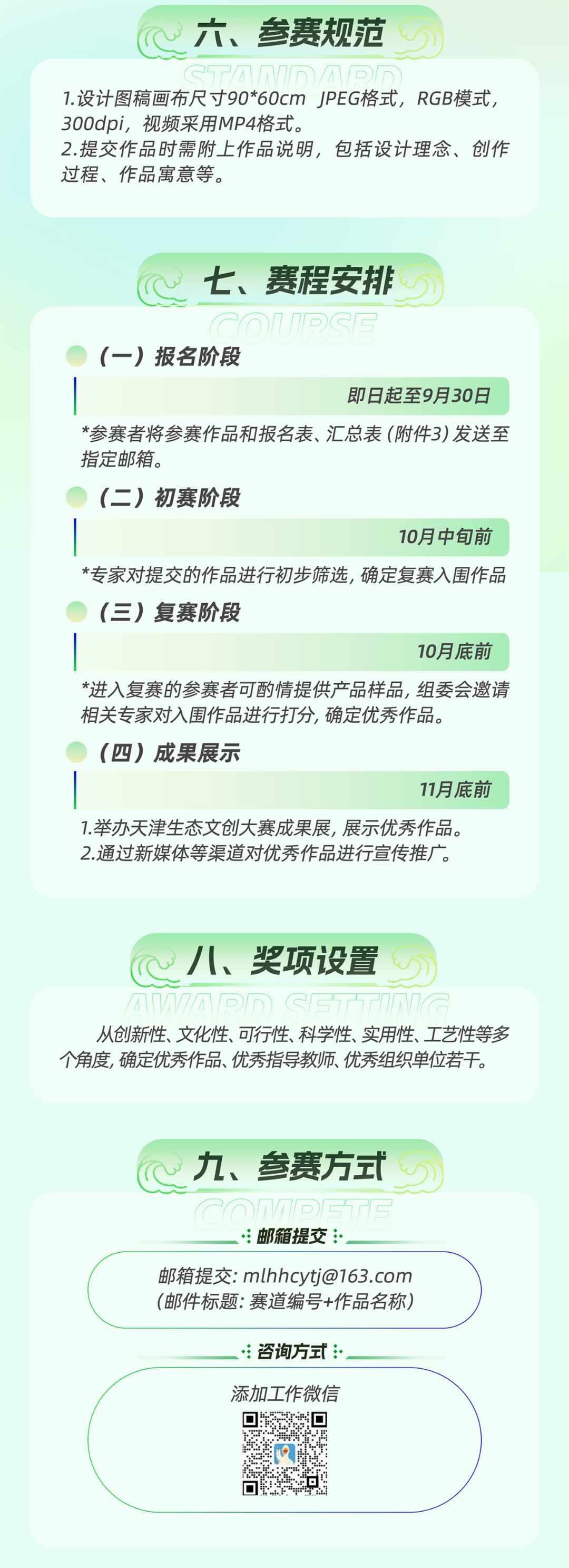聚焦生态与创意，2025“美丽海河・创意天津” 生态文创大赛等你来