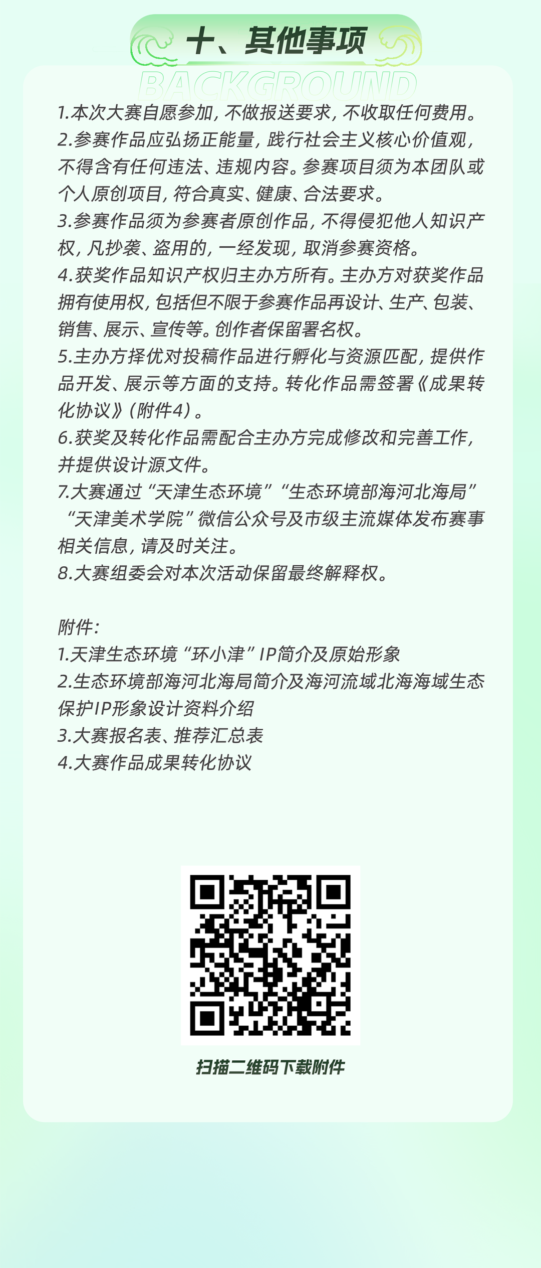 聚焦生态与创意，2025“美丽海河・创意天津” 生态文创大赛等你来