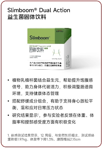 Slimboom?体重管理系列 Slimboom?体重管理系列