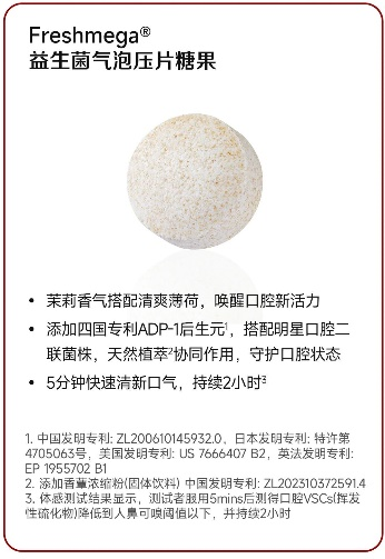 Freshmega?微泡片 Freshmega?微泡片