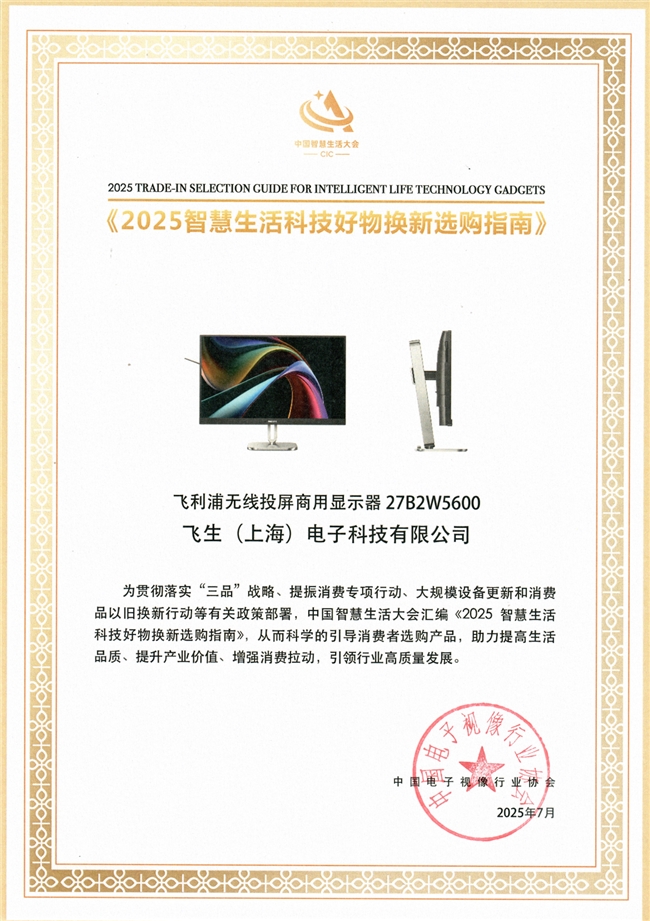 智慧生活·护眼致远！飞利浦&amp;EVNIA显示器荣膺行业殊荣，引领智慧变革！