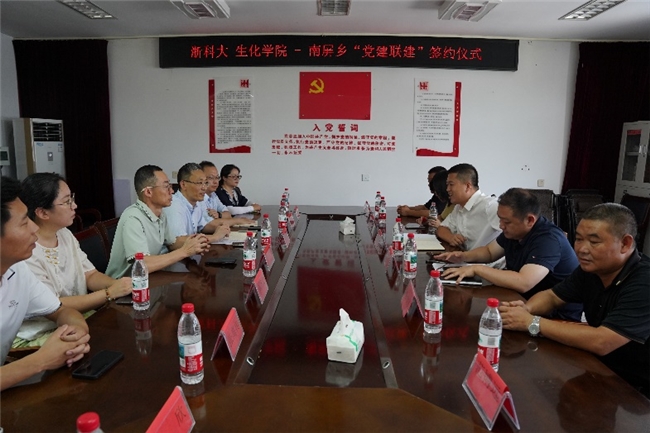 浙江科技大学生物与化学工程学院与天台县南屏乡共建“党建联建”基地