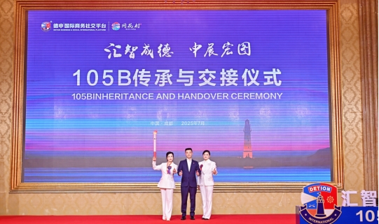 105B四周年庆典暨传承交接大会&新VIP俱乐部成立庆典(图13)