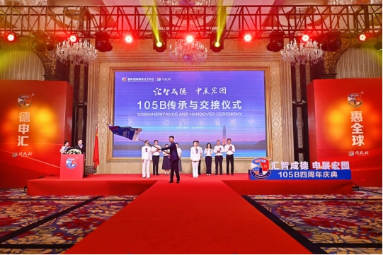 105B四周年庆典暨传承交接大会&新VIP俱乐部成立庆典(图14)