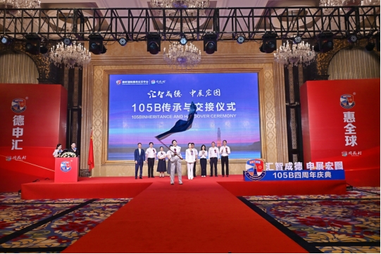 105B四周年庆典暨传承交接大会&新VIP俱乐部成立庆典(图15)