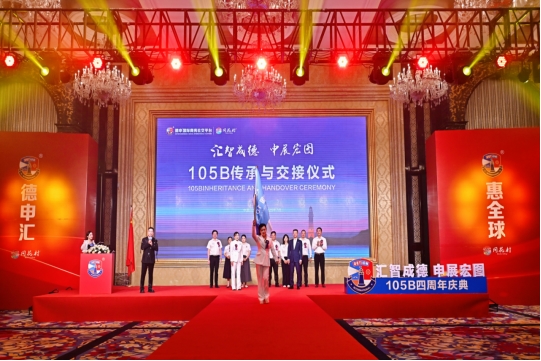 105B四周年庆典暨传承交接大会&新VIP俱乐部成立庆典(图16)