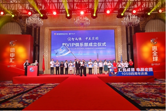 105B四周年庆典暨传承交接大会&新VIP俱乐部成立庆典(图21)