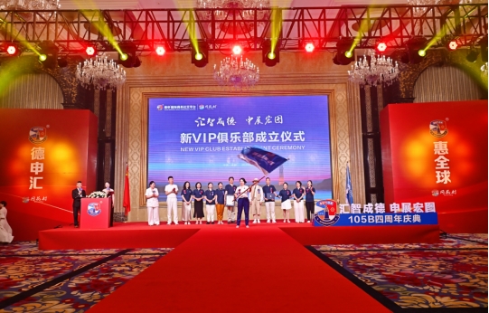 105B四周年庆典暨传承交接大会&新VIP俱乐部成立庆典(图22)