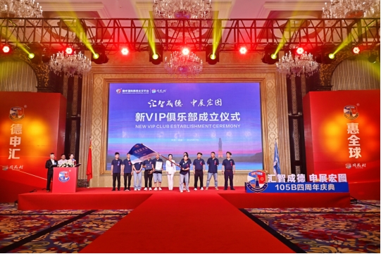 105B四周年庆典暨传承交接大会&新VIP俱乐部成立庆典(图23)