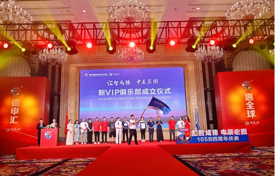105B四周年庆典暨传承交接大会&新VIP俱乐部成立庆典(图24)
