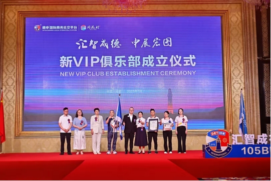 105B四周年庆典暨传承交接大会&新VIP俱乐部成立庆典(图25)