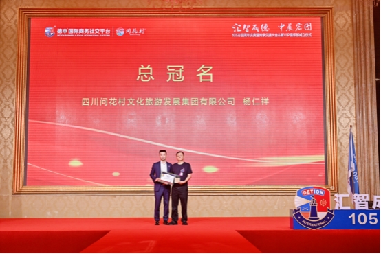 105B四周年庆典暨传承交接大会&新VIP俱乐部成立庆典(图28)