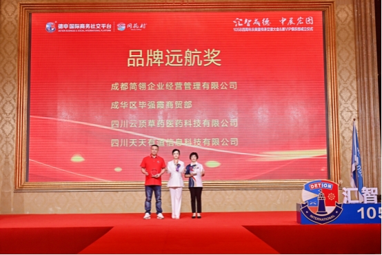 105B四周年庆典暨传承交接大会&新VIP俱乐部成立庆典(图30)