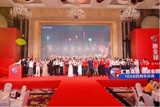 105B四周年庆典暨传承交接大会&新VIP俱乐部成立庆典(图50)