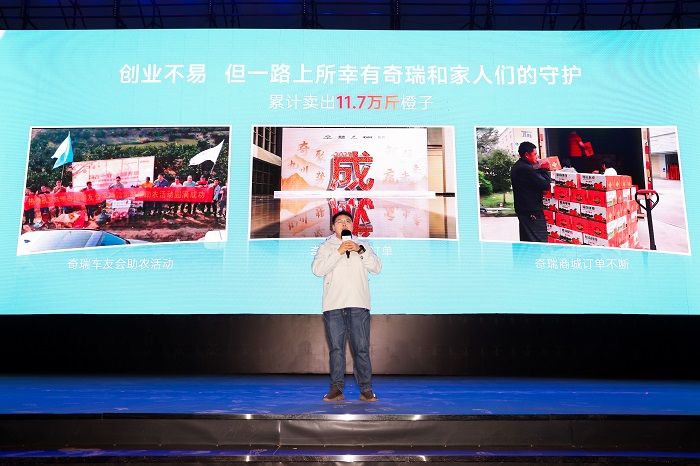 以守护为名，共赴新征程！2025奇瑞第二届粉丝节在新疆阿克苏燃情启幕