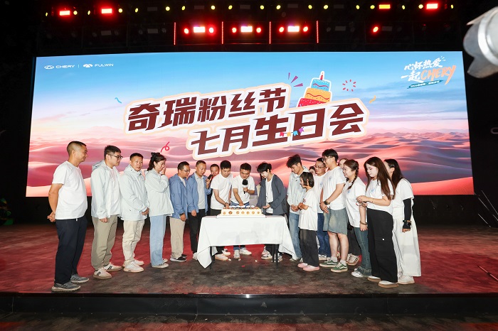 以守护为名，共赴新征程！2025奇瑞第二届粉丝节在新疆阿克苏燃情启幕