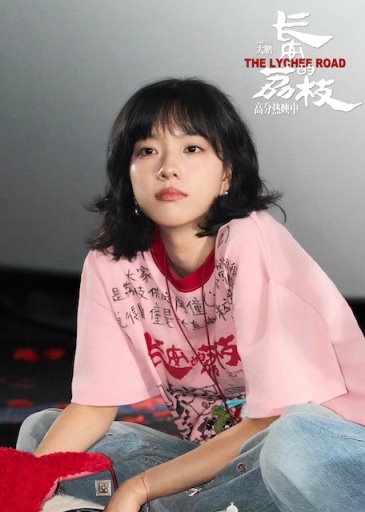 电影《长安的荔枝》今日正式上映 首映礼星光熠熠 业内外观众好评如潮(图3)