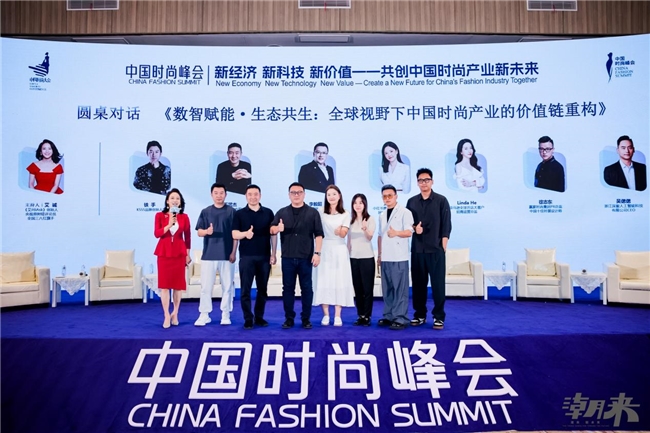 2025中国时尚大会海宁起航，千亿潮城定义全球产业新范式